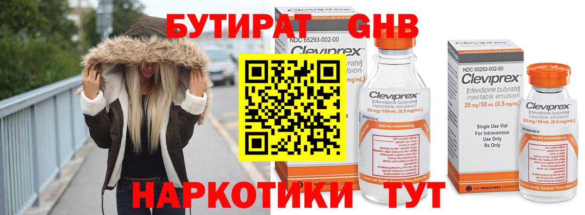 Бутират вода  Вход с VPN  Коммунар 