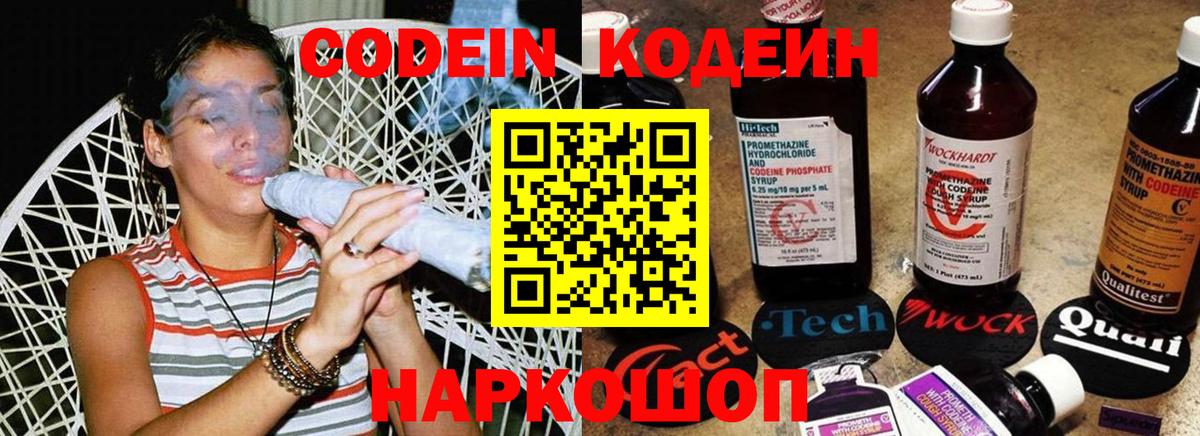 закладка  Codein Purple Drank  Кодеиновый сироп Lean Purple Drank  Вход с VPN  Коммунар 