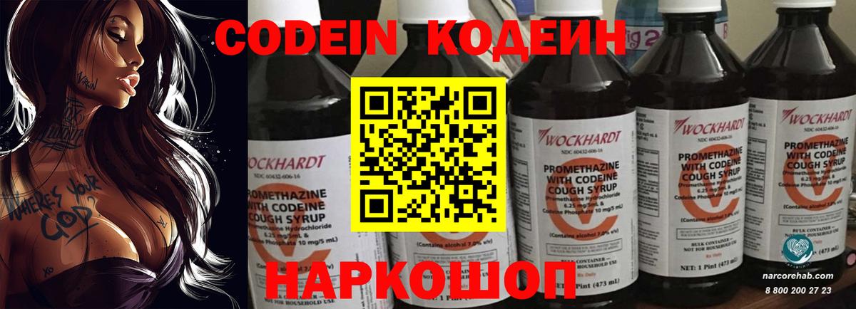 Кодеиновый сироп Lean Purple Drank Коммунар