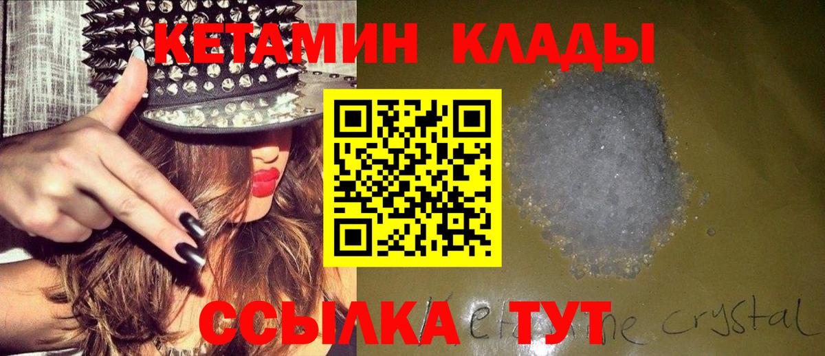 сайты даркнета клад  КЕТАМИН ketamine  Вход с VPN  Коммунар  Кетамин VHQ 