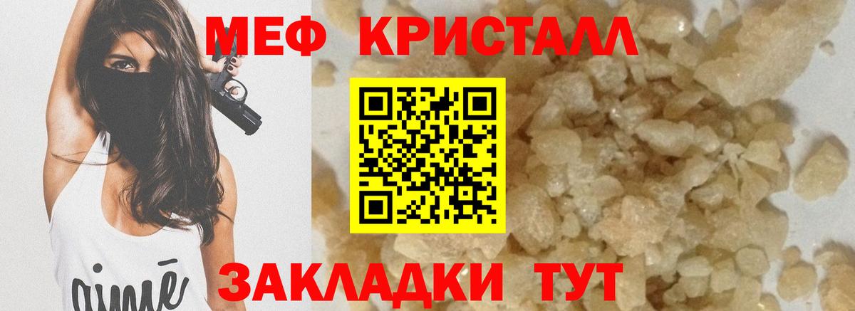 МЯУ-МЯУ mephedrone  Мефедрон  Коммунар  Вход с VPN  МЕФ кристаллы 
