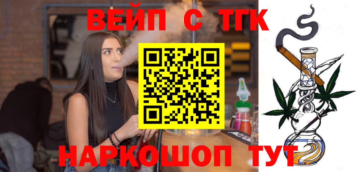 Коммунар  ТГК вейп с тгк  Вход с VPN  Дистиллят ТГК вейп с тгк 